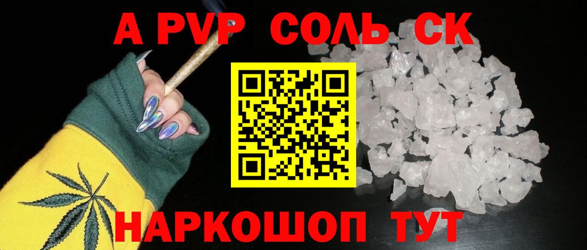 А ПВП Crystall  Alpha PVP СК КРИС  Вход с VPN  Alpha-PVP СК  купить закладку  Зеленодольск 