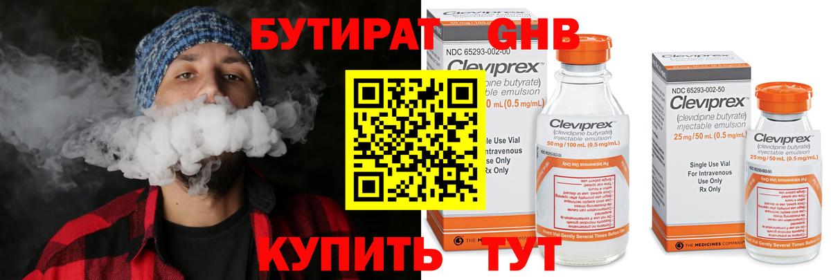 Бутират бутандиол  Вход с VPN  Зеленодольск 