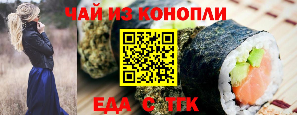 Еда ТГК конопля  Вход с VPN  Зеленодольск 