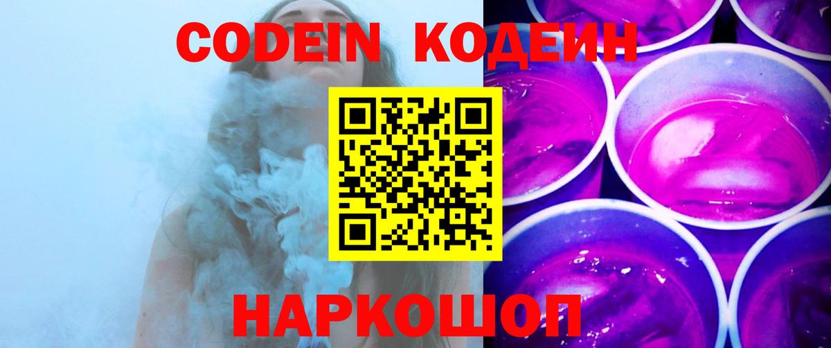 Зеленодольск  Кодеин напиток Lean (лин)  Вход с VPN 