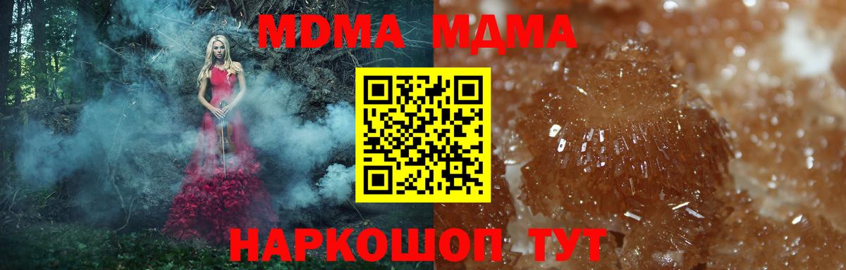 МДМА  MDMA VHQ  Вход с VPN  Зеленодольск  МДМА crystal 