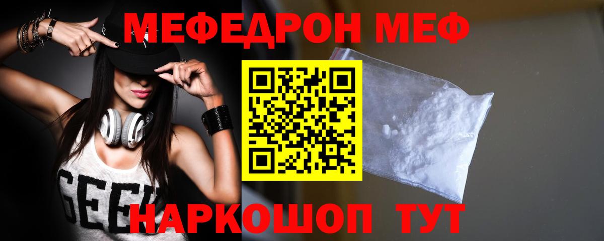 закладка  МЯУ-МЯУ VHQ  Зеленодольск  Вход с VPN  Мефедрон кристаллы 
