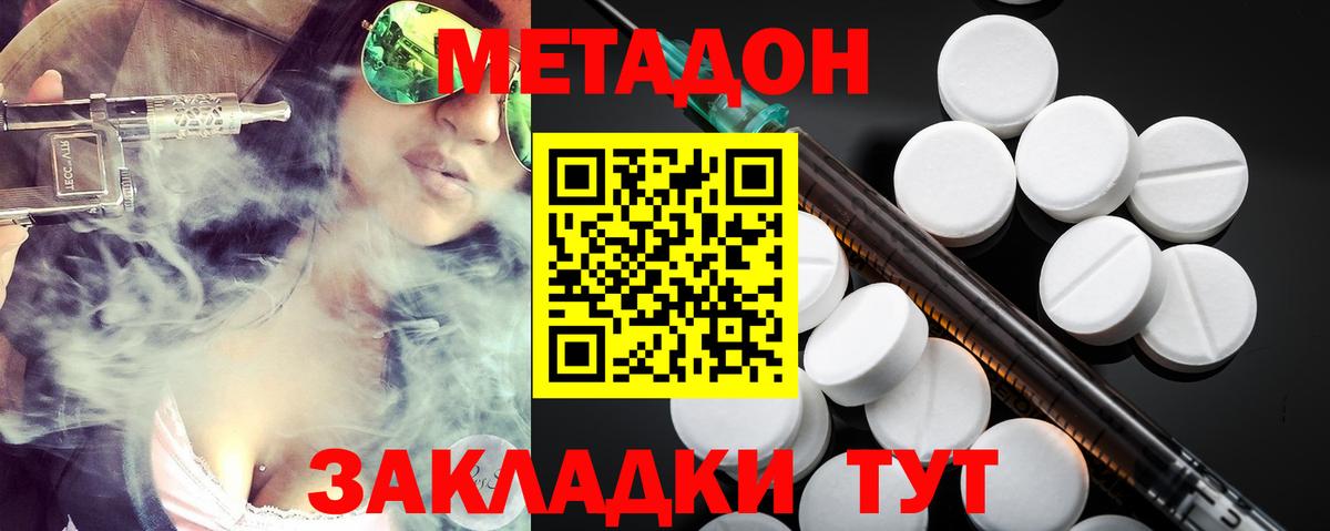 Метадон кристалл Зеленодольск
