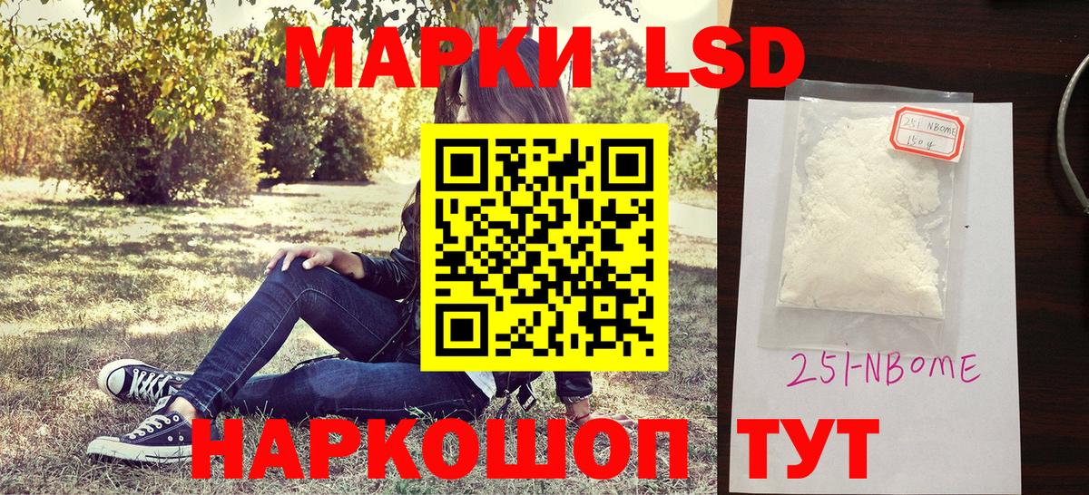 Марки 25I-NBOMe 1,8мг Зеленодольск