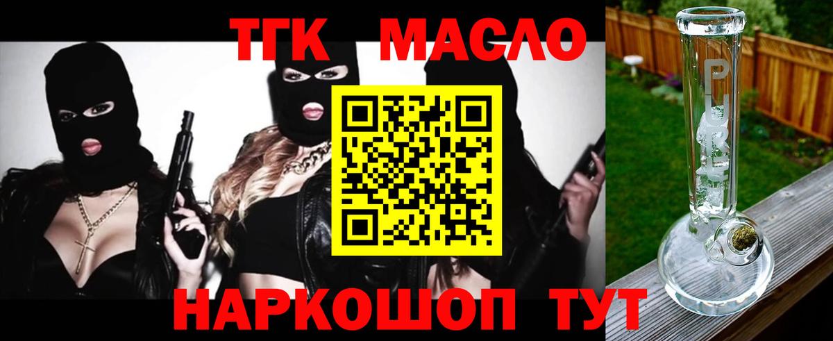 ТГК THC oil Зеленодольск